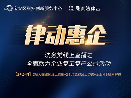 重磅 宝安区为千万家企业开通2个月免费线上法律咨询服务